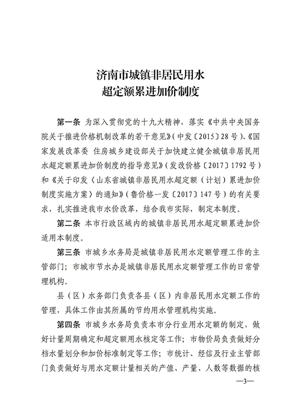 濟南市城鎮非居民用水超定額累進加價制度_02.jpg